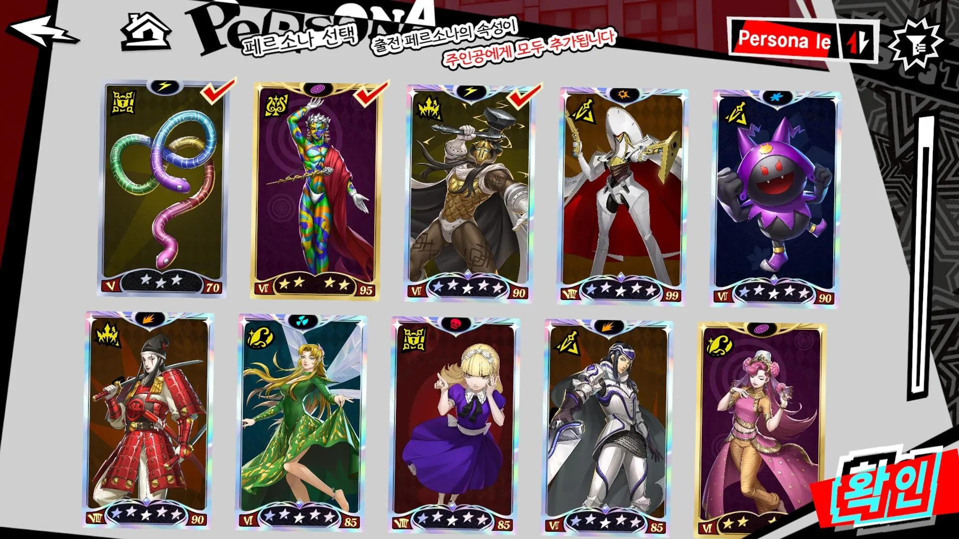 Danh sách Persona phụ tốt nhất cho Wonder khi chơi cùng Bui trong Persona 5 The Phantom X