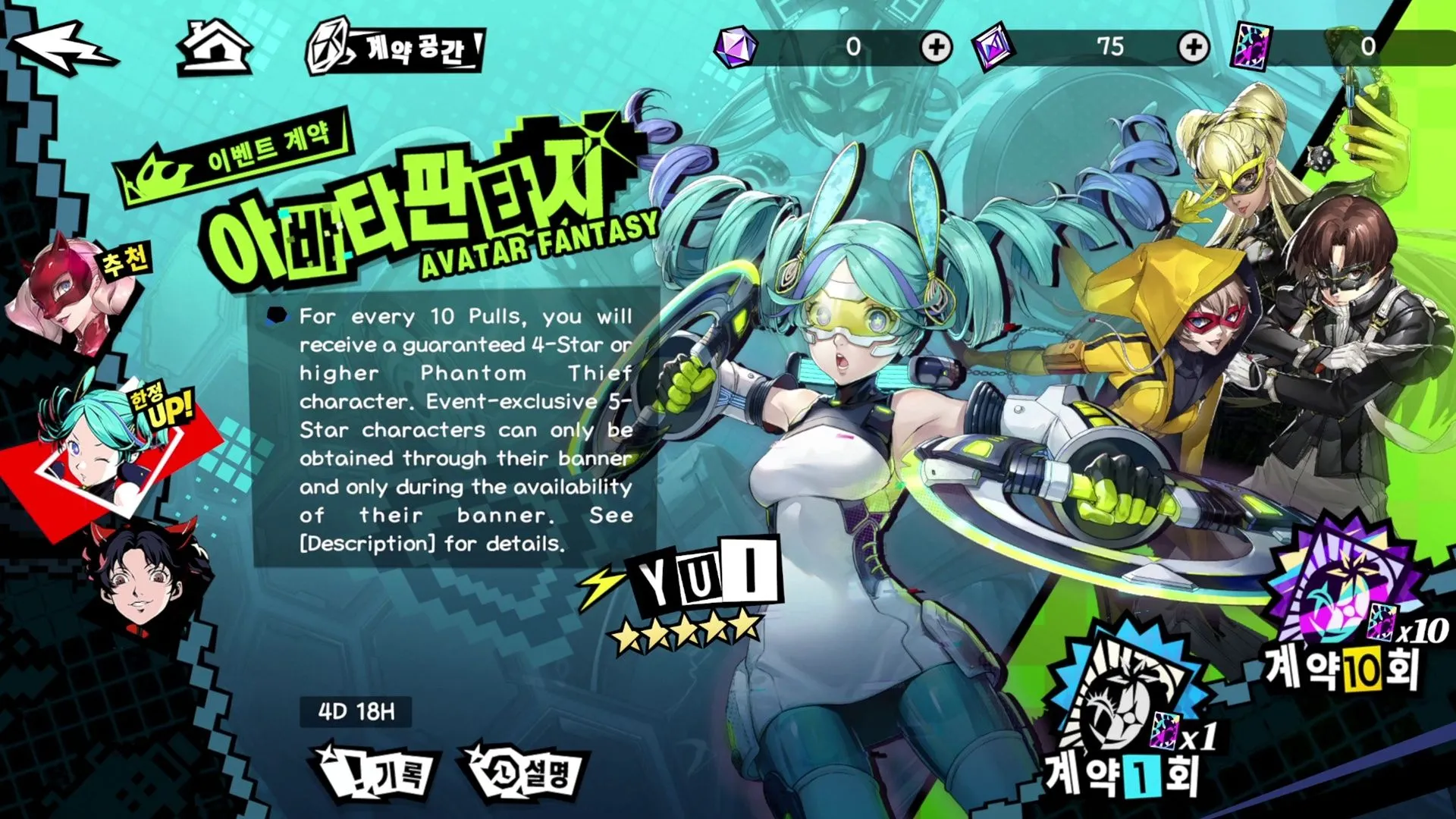 Nhân vật Bui (Yui) và Persona chính Apseudes trong Persona 5 The Phantom X